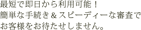 ご利用までの流れ